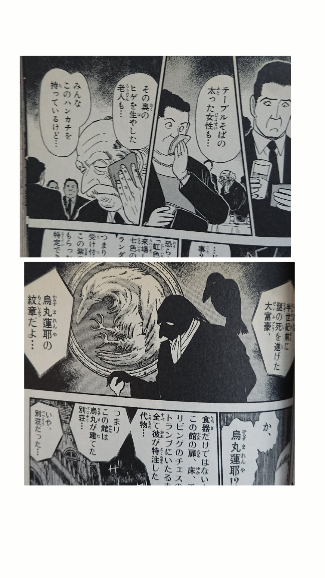 ポン酢 Twitterissa コナン24巻 酒巻監督を偲ぶ会に烏丸蓮耶と思われる老人が出てますね ポン酢 Twitterissa コナン24巻 酒巻監督を偲ぶ会に烏丸蓮耶と思われる老人が出てますね