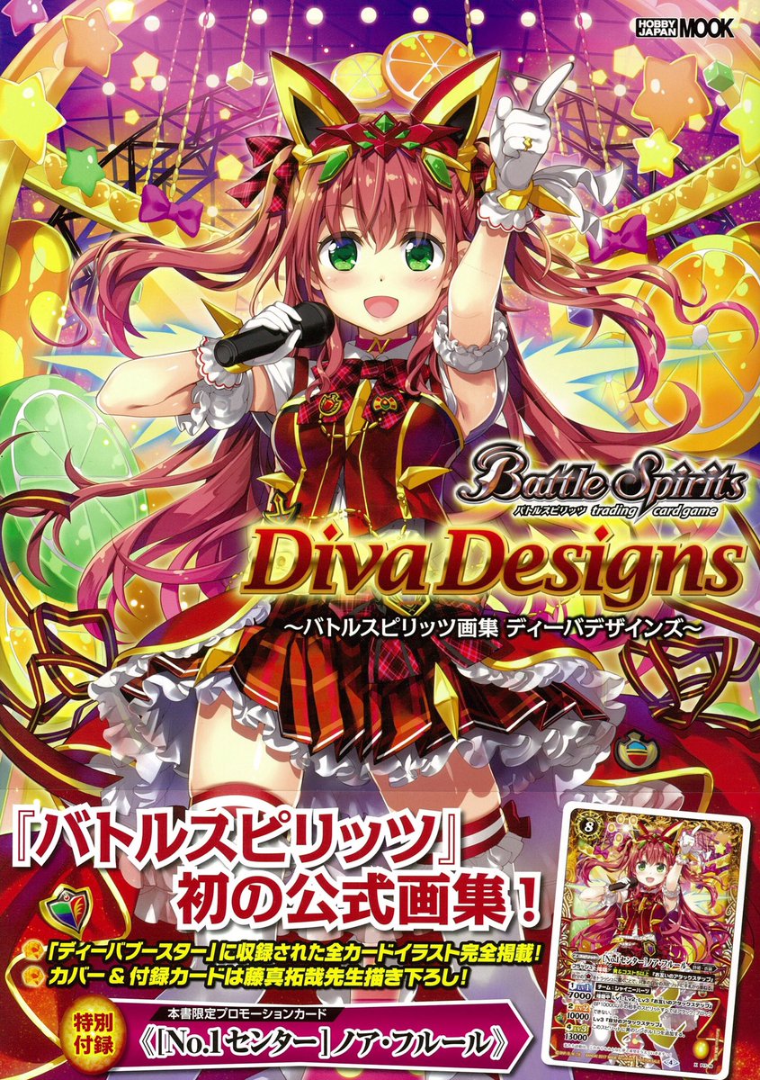 ホビージャパン出版情報局 Ar Twitter 本日発売 大人気tcg バトルスピリッツ 初の公式画集発売 本書は バトルスピリッツ の人気商品 ディーバブースター に収録された全カードのイラストを掲載 本書カバーと限定プロモーションカードには藤真拓哉氏の描き ホビージャパン出版情報局 Ar Twitter 本日発売 大人気tcg バトルスピリッツ 初の公式画集発売 本書は バトルスピリッツ の人気商品 ディーバブースター に収録された全カードのイラストを掲載 本書カバーと限定プロモーションカードには藤真拓哉氏の描き