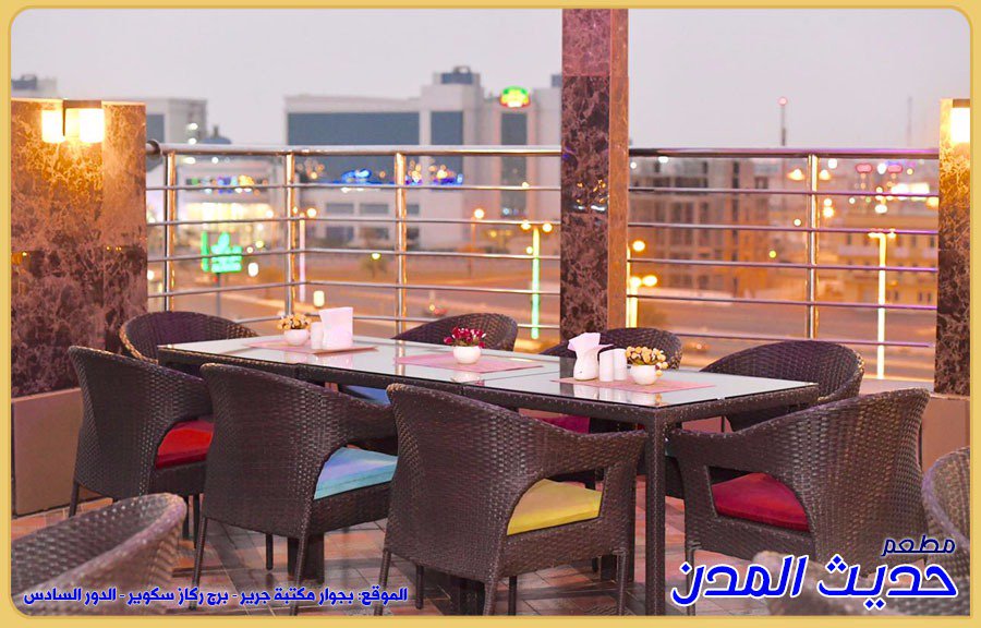 حديث المطعم الحديث من مدن تويتر