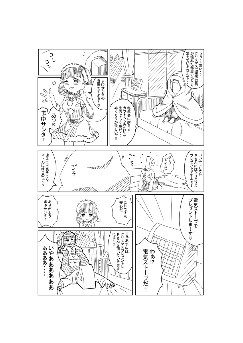 デレマス漫画。まゆサンタ 