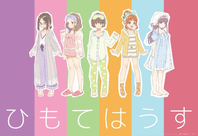 Anime Seiyu ひもてはうす キャスト登壇イベントで キャラクターと声優 そして現状の放送予定を公開 本郷たえ 洲崎綾 紐手こころ 明坂聡美 紐手きなみ 三森すずこ 紐手ときよ 水原薫 新井みなも 上坂すみれ えにし 西明日香 T Co Anime Seiyu ひもてはうす キャスト登壇イベントで キャラクターと声優 そして現状の放送予定を公開 本郷たえ 洲崎綾 紐手こころ 明坂聡美 紐手きなみ 三森すずこ 紐手ときよ 水原薫 新井みなも 上坂すみれ えにし 西明日香 T Co