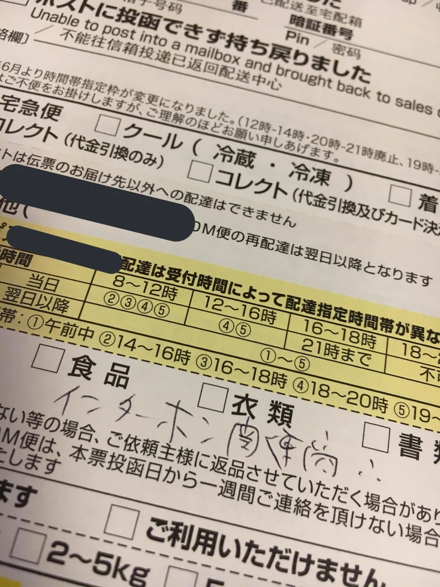 インターホンが壊れたのでインターホンを注文した結果？不在票を入れられて受け取れない！
