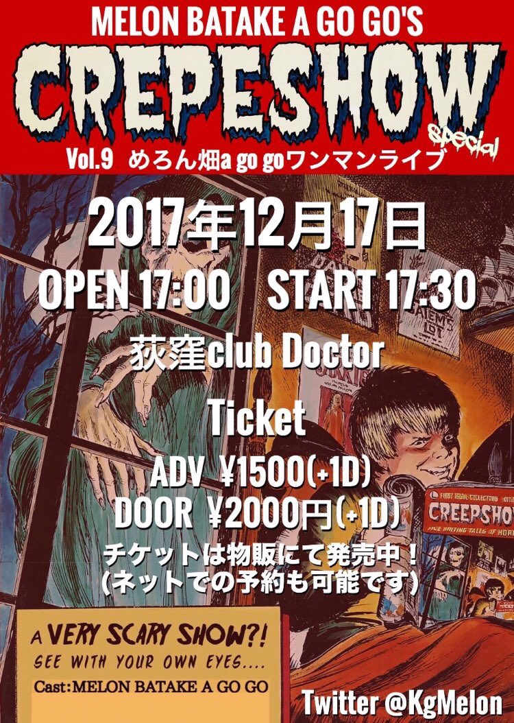 めろん畑a go go
ワンマンライブ
明日！！！

17時OPEN
@荻窪Club Doctor

まだまだまだま〜だ待ってます♪