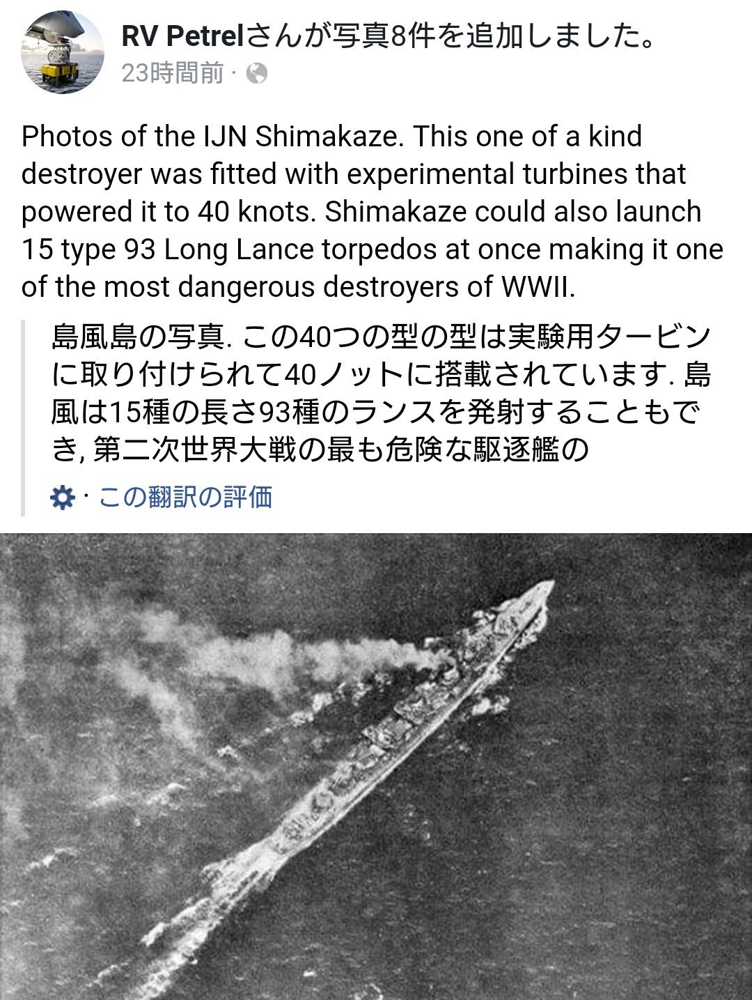 画像 島風 ポール アレン氏が駆逐艦島風の写真を公開 五連装魚雷発射管で一目で分かるますね それにしても 第二次世界大戦の最も危険な駆逐艦 との評価を頂きました まとめダネ 画像 島風 ポール アレン氏が駆逐艦島風の写真を公開 五連装魚雷発射管で一目で分かるますね それにしても 第二次世界大戦の最も危険な駆逐艦 との評価を頂きました まとめダネ
