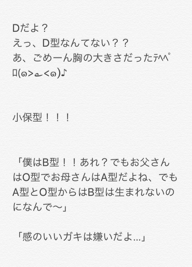 生まれ ab o から は 型 ない 型