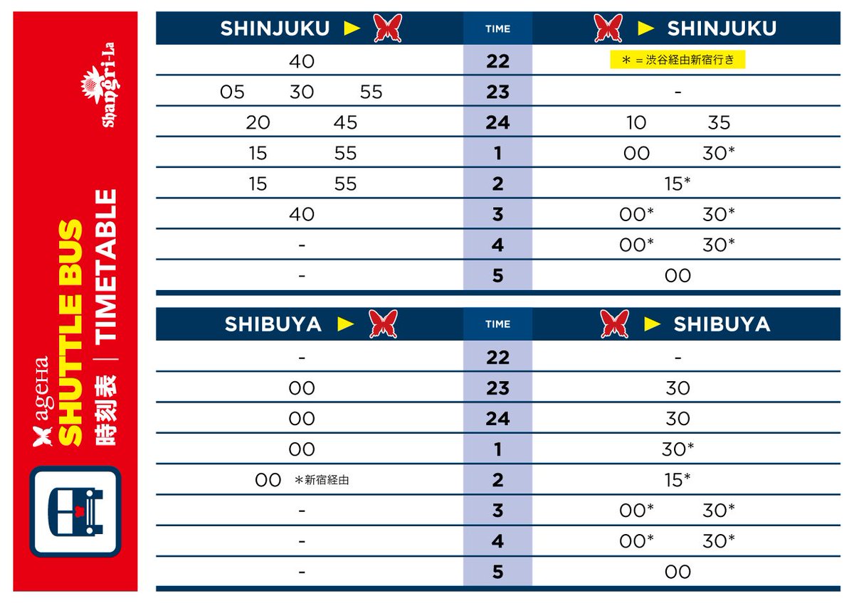 TONIGHT!!【12.16 Sat. Shangri-La 15th ANNIVERSARY PARTY &amp; the FINAL】
2002年12月に幕を開けたageHaのGay Night。今夜のタイムテーブルと新宿、渋谷からの無料シャトルバスのダイヤはコチラ！
全てがひとつに昇華するプレミアムな夜を。“Shangri-La(＝桃源郷)”で最後まで是非ご堪能ください。