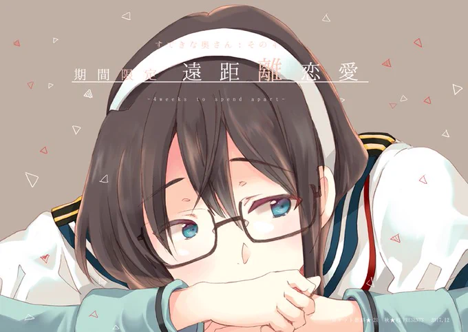 【C93新刊】1日目 東4 シ-57b ロケット燃料★21 提督×大淀さん本と、オルタちゃんズ(百合)メイン本を予定しています 近いうちに本文のサンプルも上げさせて頂けたらと思います。 宜しくお願いします! 