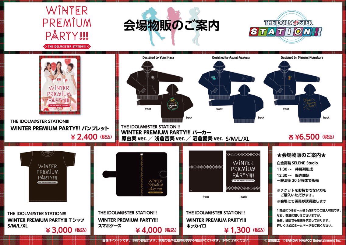 The Idolm Ster Station Winter Premium Party 出演者感想まとめ Togetter