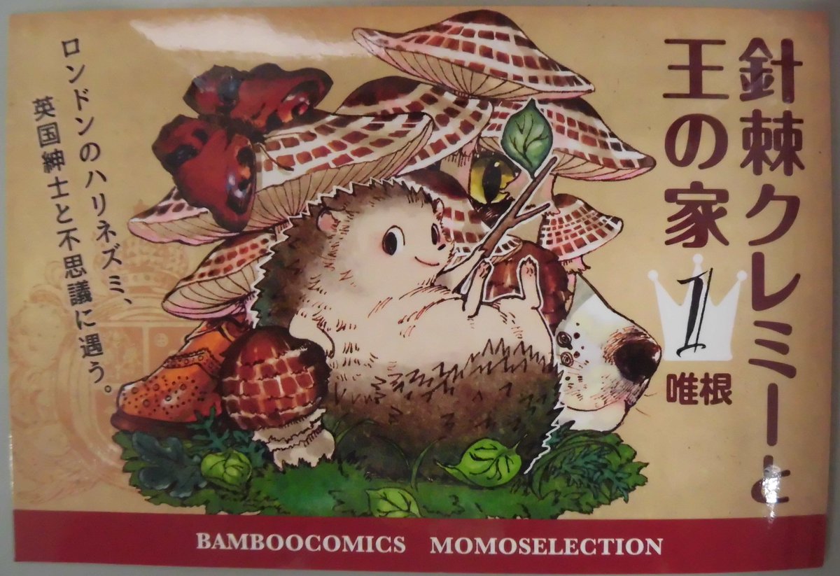 針棘クレミーと王の家 Trsene V Twitter