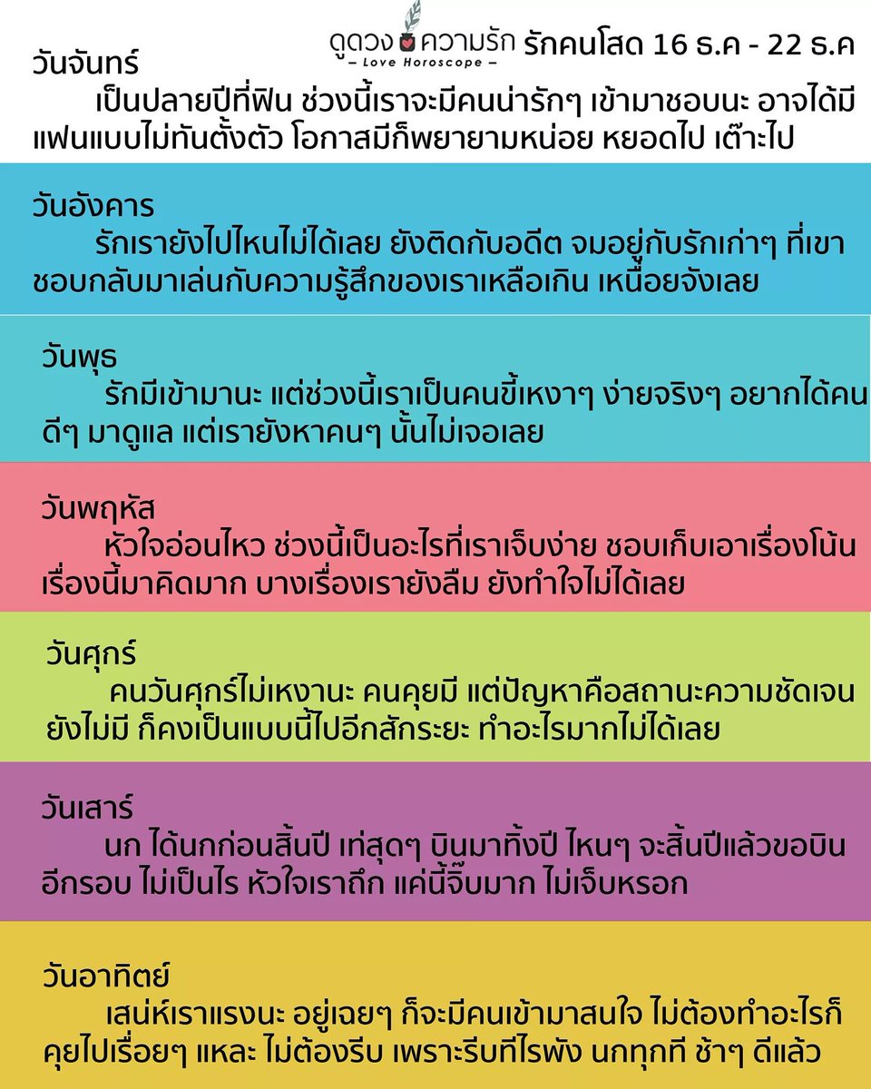 ดูดวงความรัก tweet media