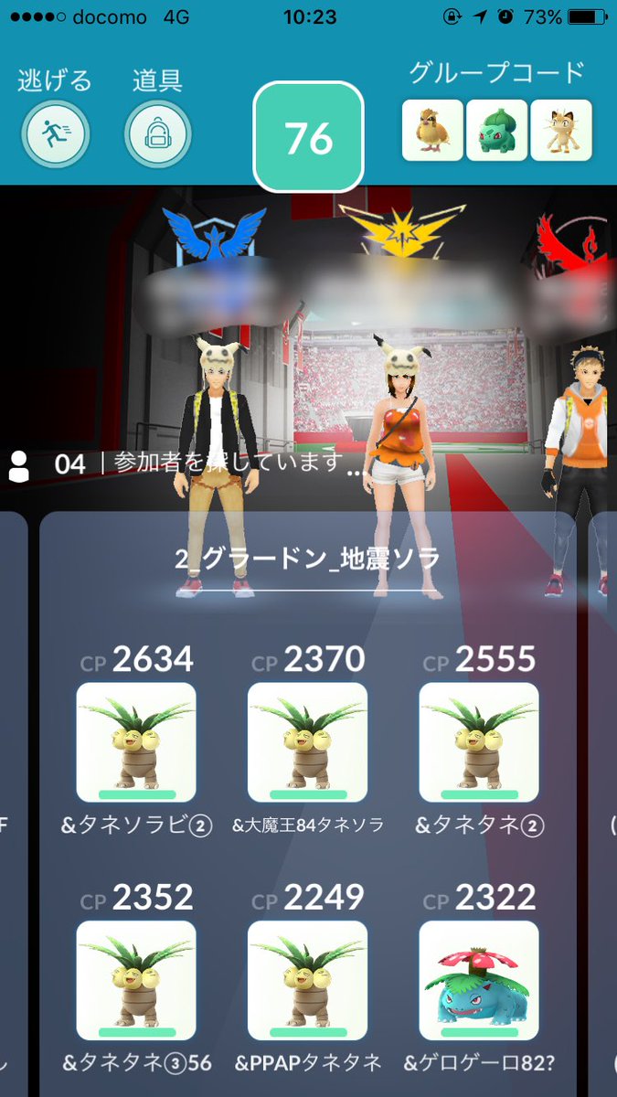アイナ 晴れソラビ強すぎじゃないか 直撃したナッシーが一撃で落とされたんだが 二重耐性のフシギバナは耐えたけど 避けバグに苦戦して9匹目のシャワーズでようやく討伐 初戦は逃げられました ポケモンgo レイドバトル 伝説レイド グラードン アイナ 晴れソラビ強すぎじゃないか 直撃したナッシーが一撃で落とされたんだが 二重耐性のフシギバナは耐えたけど 避けバグに苦戦して9匹目のシャワーズでようやく討伐 初戦は逃げられました ポケモンgo レイドバトル 伝説レイド グラードン