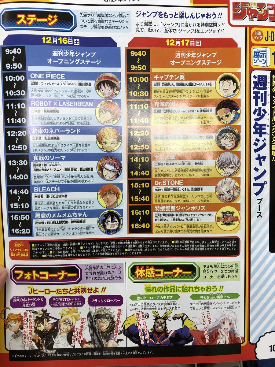 ジャンプフェスタ18 17年12月15日 金 ツイ速まとめ