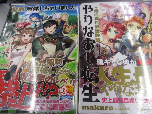 アニメイト八戸ラピア 書籍入荷情報 人狼への転生 魔王の副官 8 東国奔走 野生のラスボスが現れた 6 ドラゴンは寂しいと死んじゃいます レベッカたんのにいたんは人類最強の傭兵 3 聖剣 解体しちゃいました やりなおし転生 俺の異 アニメイト八戸ラピア 書籍入荷情報 人狼への転生 魔王の副官 8 東国奔走 野生のラスボスが現れた 6 ドラゴンは寂しいと死んじゃいます レベッカたんのにいたんは人類最強の傭兵 3 聖剣 解体しちゃいました やりなおし転生 俺の異