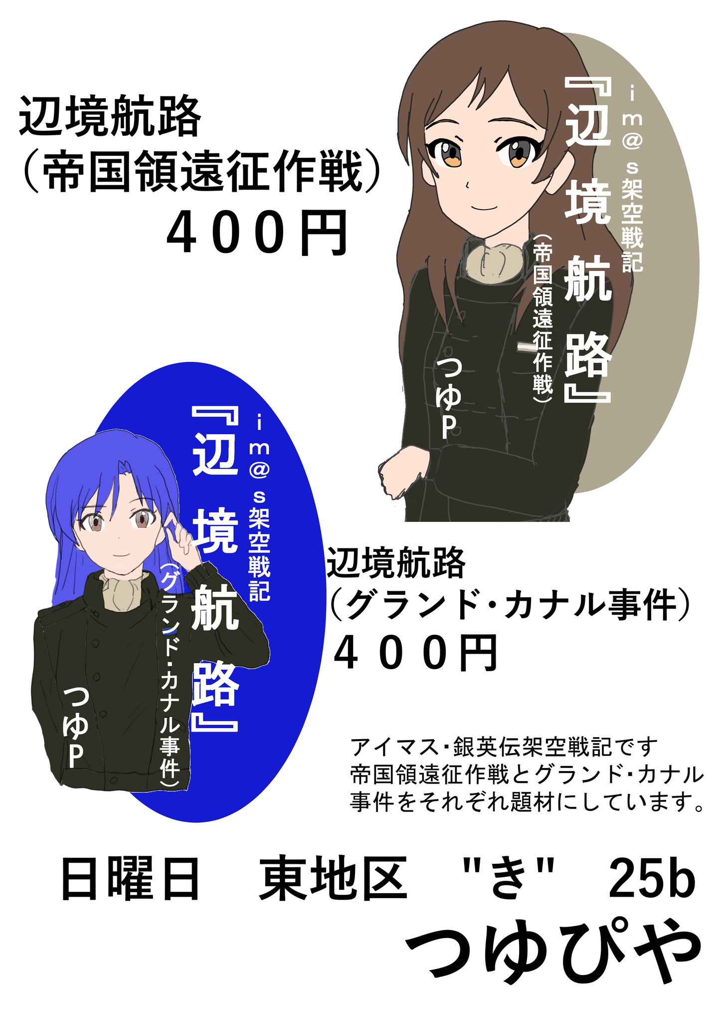 つゆぴ コミケ三日目 日曜日東地区 き25b 辺境航路 銀河英雄伝説とアイドルマスターの架空戦記 を持っていきます なろう小説もはじめました 異世界に転生したらいきなりオークに捕まっちゃいました T Co Cghitdtaja T Co 5hfyykzg5y つゆぴ コミケ三日目 日曜日東地区 き25b 辺境航路 銀河英雄伝説とアイドルマスターの架空戦記 を持っていきます なろう小説もはじめました 異世界に転生したらいきなりオークに捕まっちゃいました T Co Cghitdtaja T Co 5hfyykzg5y