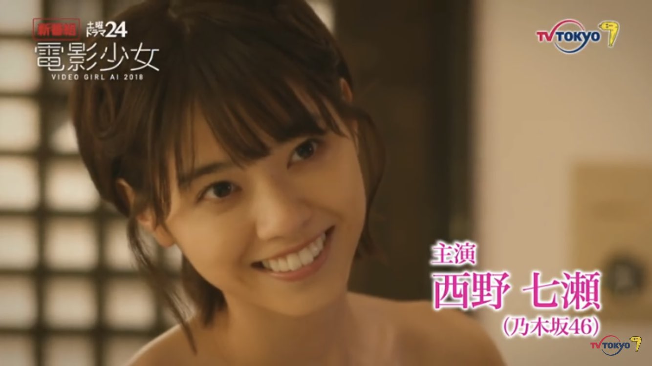 西野七瀬　裸 
