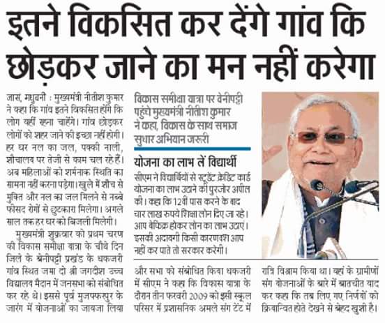 Yuva_JDU's tweet photo. इतने विकसित कर देंगे गाँव कि छोड़कर जाने का मन नहीं करेगा @NitishKumar 
#VikasSamikshaYatra @IPRD_Bihar @JanatadalU https://t.co/pTrglgBsym