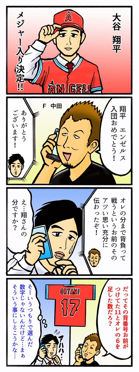 スポマ スポーツ漫画 イラストサービス على تويتر 完全燃笑 プロ野球更新です 翔さん 完プロ過去作コチラ T Co Ecrnyvtyf8 大谷翔平 中田翔 北海道日本ハムファイターズ