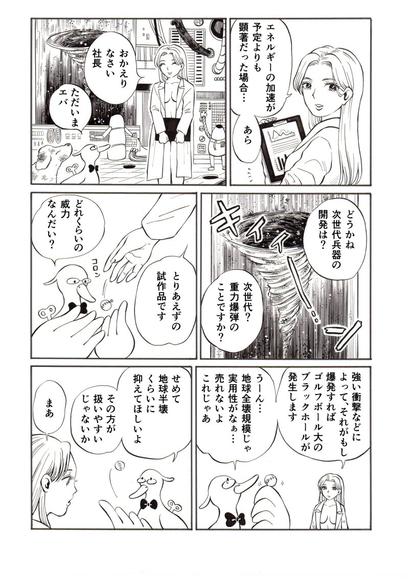 「機械生物(オートマトン)」(17～20p/全33p)
#漫画_機械生物 