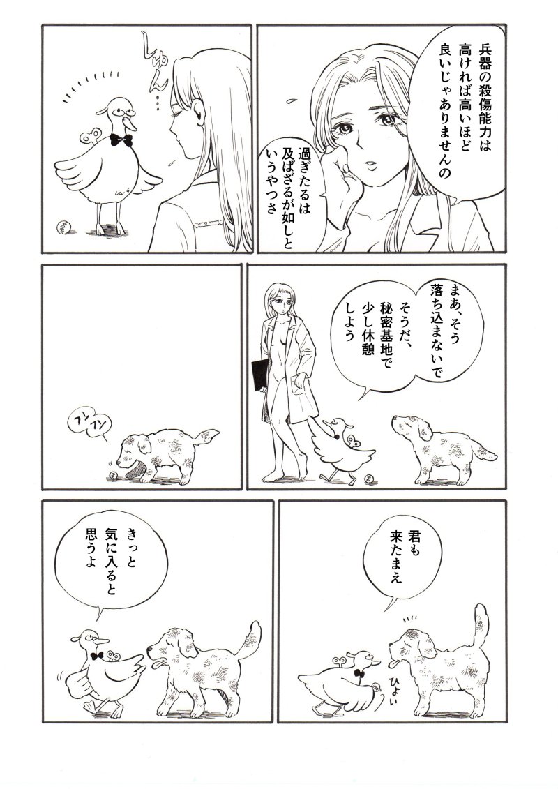 「機械生物(オートマトン)」(17～20p/全33p)
#漫画_機械生物 