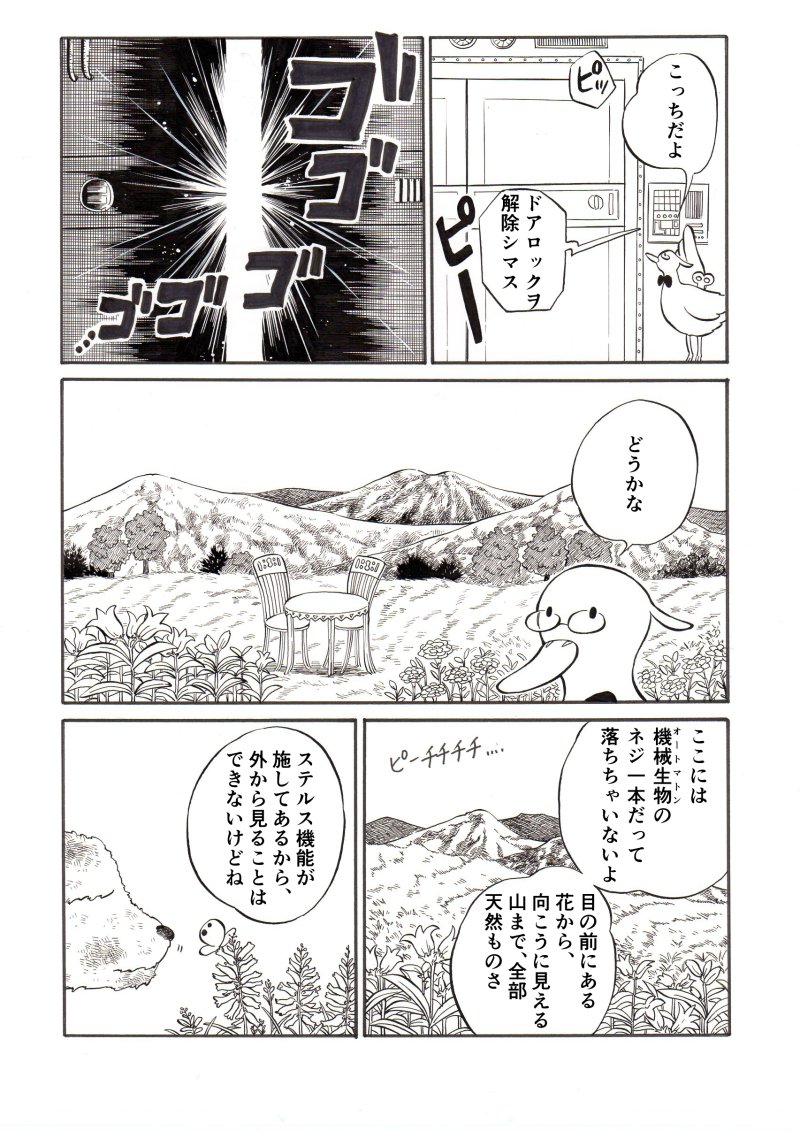 「機械生物(オートマトン)」(17～20p/全33p)
#漫画_機械生物 