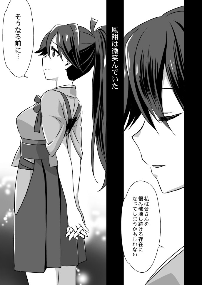 鳳翔さんが撃沈する話② 