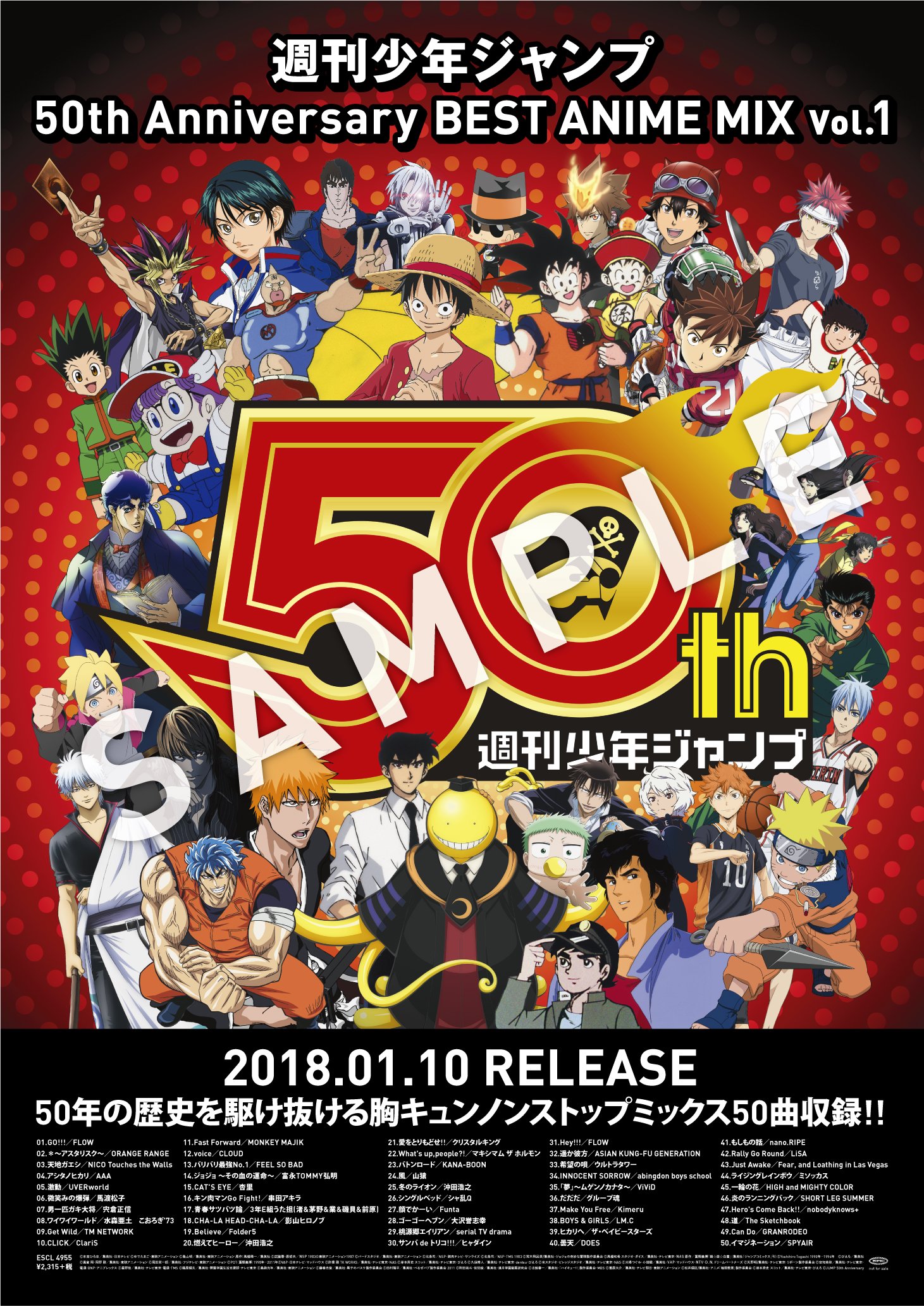 週刊少年ジャンプ 2011年46号 送り付け