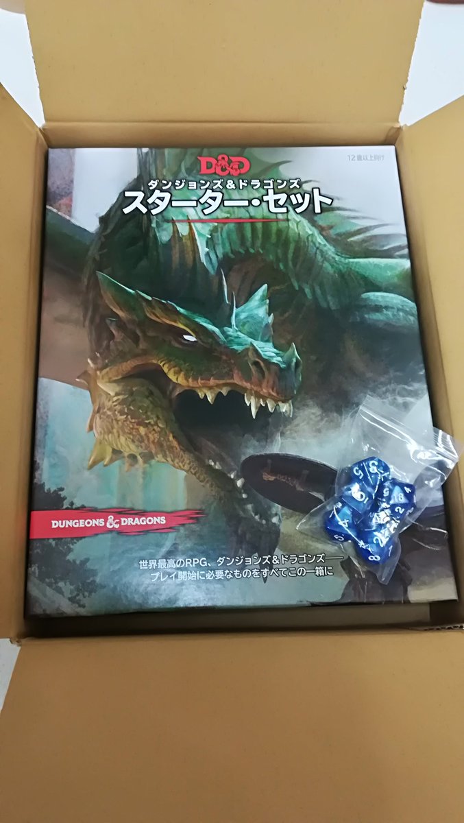 Bgb広報用アカウント 報告 株式会社ホビージャパン様から ダンジョンズ ドラゴンズ スターター セット第5版 の商品見本を頂きました 本当にありがとうございます Bgb広報用アカウント 報告 株式会社ホビージャパン様から ダンジョンズ ドラゴンズ スターター セット第5版 の商品見本を頂きました 本当にありがとうございます