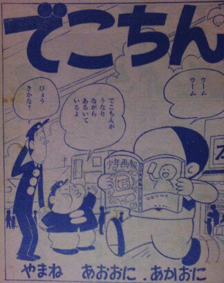 山根青鬼 を含むマンガ一覧 古い順 ツイコミ 仮 山根青鬼 を含むマンガ一覧 古い順 ツイコミ 仮