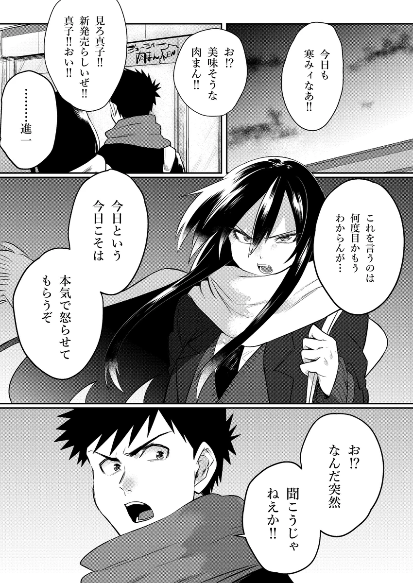 ド直球彼氏と彼女が喧嘩？肉まん一つですべて解決するｗｗｗ