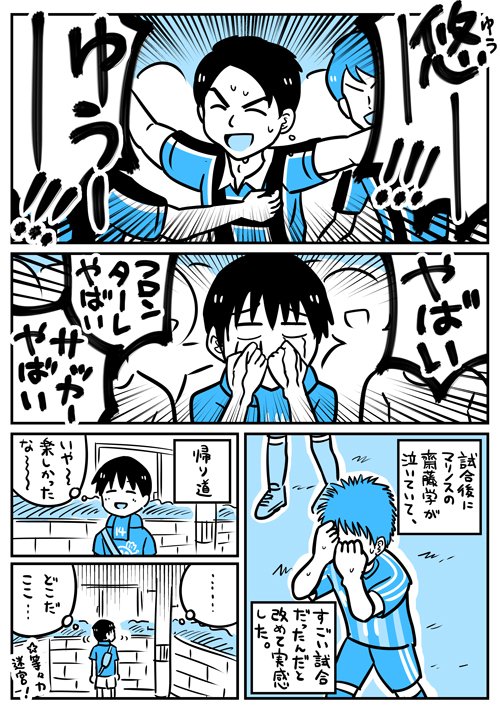【漫画】J1(2nd)第13節 横浜F・マリノス戦レポ*
https://t.co/5kNEu23PP5 