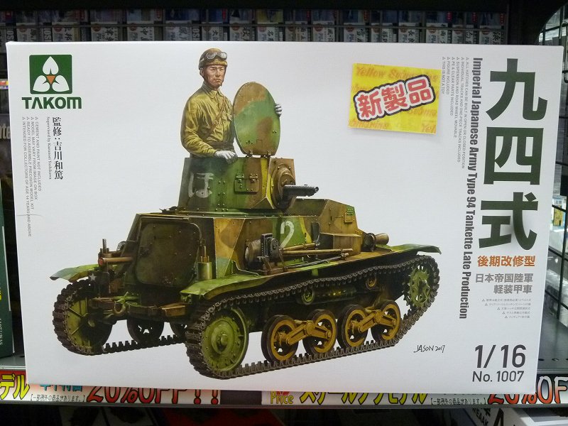 TAKOM新製品 1/16 日本 九四式軽装甲車と1/16 九四式軽装甲車 後期改修