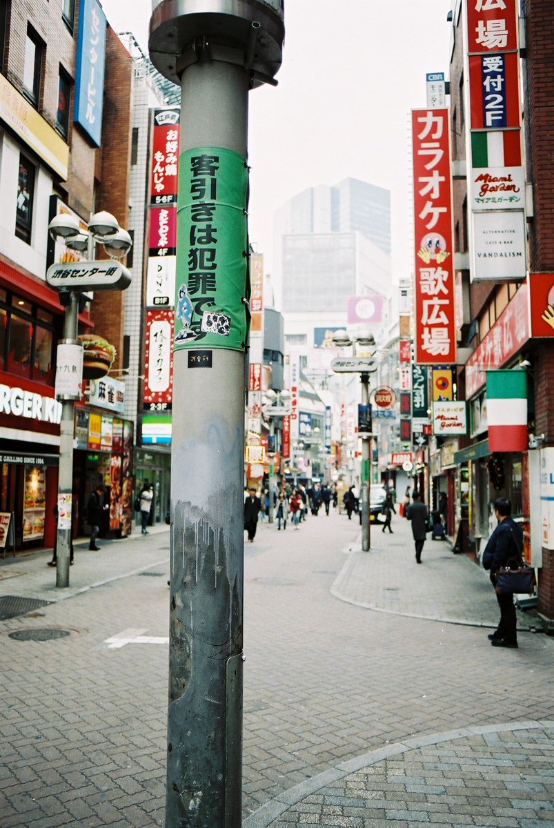 周防ツカサ 去年 東京で撮った写真 渋谷センター街周辺 ペルソナ５のおかげで多少詳しくなった