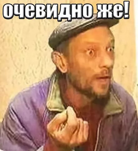 Картинки с надписью это же очевидно, картинки