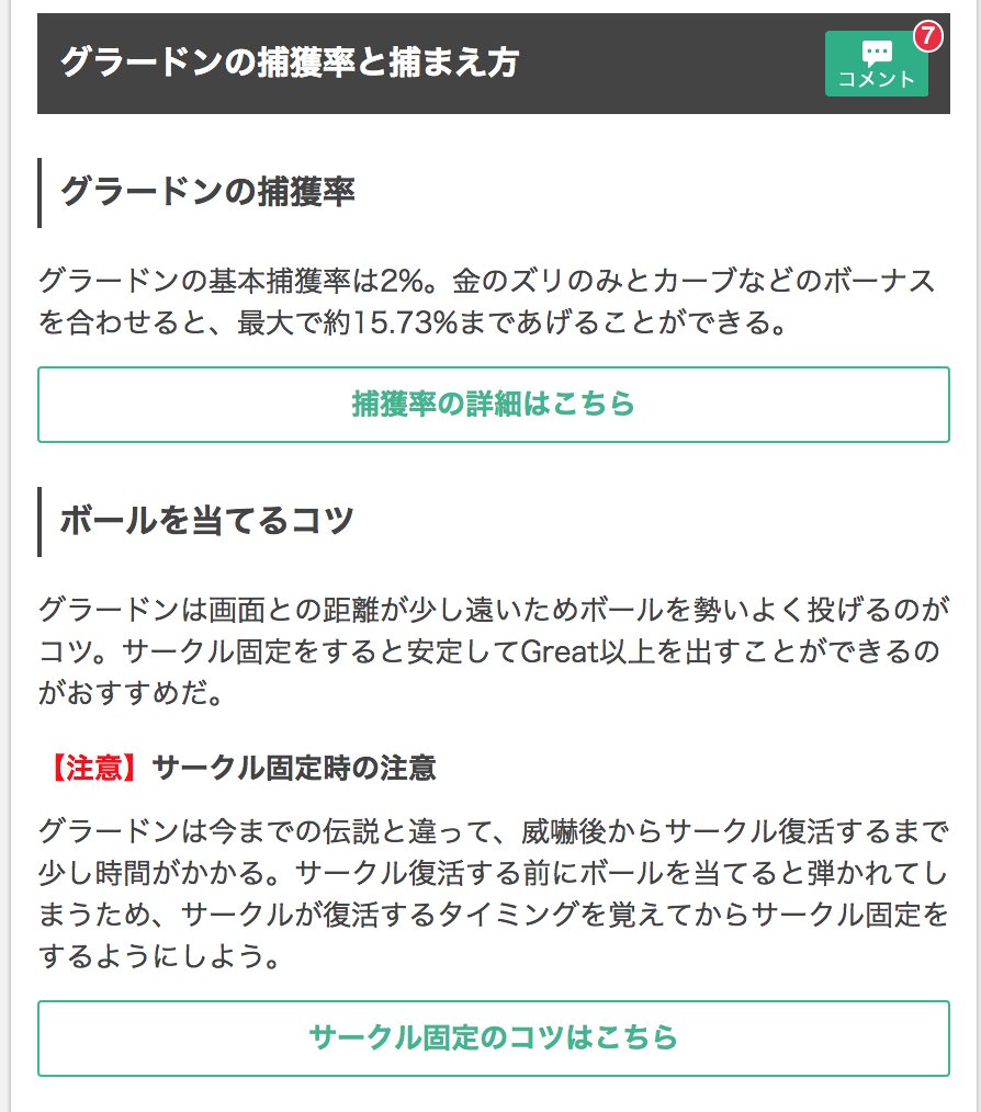 ポケモンgo攻略 Gamewith グラードン対策記事を更新しました ٩ W و 対策おすすめポケモンにホウオウとフリーザーを追加 また捕獲率 ゲットチャレンジ時のコツとクリア推奨人数も記載しているので 参考にしてください M M ポケモンgo ポケモンgo攻略 Gamewith グラードン対策記事を更新しました ٩ W و 対策おすすめポケモンにホウオウとフリーザーを追加 また捕獲率 ゲットチャレンジ時のコツとクリア推奨人数も記載しているので 参考にしてください M M ポケモンgo