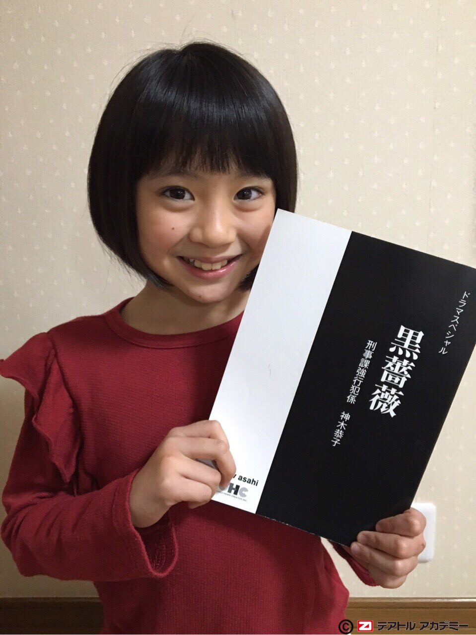 Twitter 上的 テアトルアカデミー 岡崎愛莉 ドラマスペシャル 黒薔薇 刑事課強行犯係 神木恭子 貫地谷しほりさん演じる神木恭子の幼少期役で 岡崎愛莉 が出演 12 16 土 22時からテレビ朝日系列で放送 黒薔薇 神木恭子 T Co Oy01ddvsbx Twitter