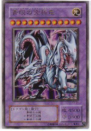 ブルーアイズホワイトドラゴン カオスソルジャー elc.or.jp