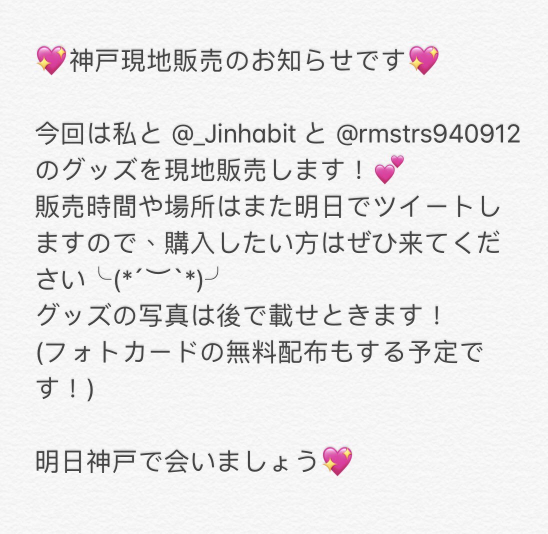 bsjm95's tweet photo. ‼️神戸現地販売のお知らせです‼️

明日神戸で会いましょう💖

 @_Jinhabit @rmstrs940912❤️ https://t.co/4KTCrYUw7I
