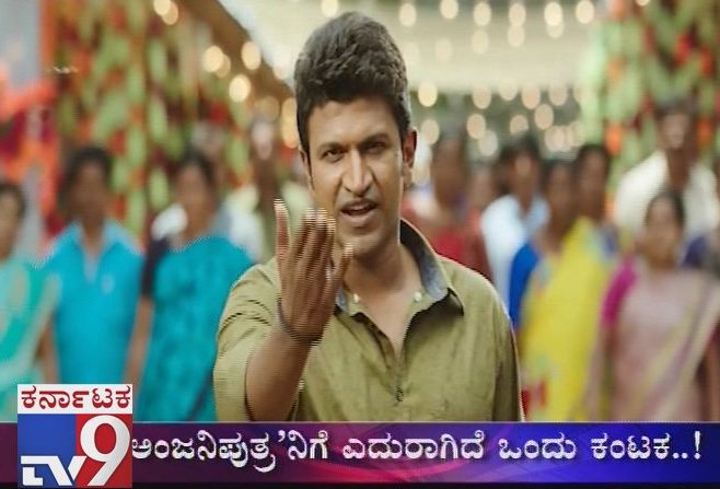 tv9kannada's tweet photo. Puneeth Rajkumar's Most Expected Anjaniputra Movie Facing Sensor Problem
Click Here: https://t.co/Aaj8V1hIFa
ಅಂಜನಿಪುತ್ರದ ರಿಲೀಸ್ ಗಾಗಿ ಕಾಯುತ್ತಿರುವ ಪವರ್ ಸ್ಟಾರ್ ಫ್ಯಾನ್ಸ್ ಗೆ ಆತಂಕ ಎದುರಾಗಿದೆ.
#PuneethRajkumar,#MostExpected,#AnjaniputraFacing,#SensorProblem,#rashmikamandanna https://t.co/plrDuLPTcp