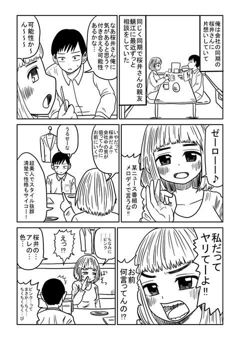 早坂啓吾 サバエ セレブるカップル連載中 K5hysk さんのマンガ一覧 古い順 4ページ ツイコミ 仮