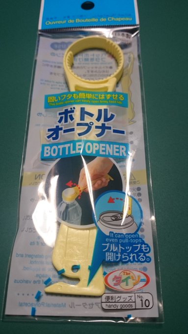 ボトルオープナーをダイソー商品から探す ダイソー商品一覧 22年版