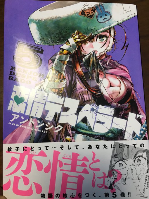 やっとこさ手に入れられた!
ディキシーちゃんゴツくなっても可愛いよ、、
紋子も負けず劣らずきゃわわでしたわ。
そして相変わらずセンスが爆発してる、中でもINN浴衣が好き。
6巻早く読みたい(うららー♡)
#恋情デスペラード 