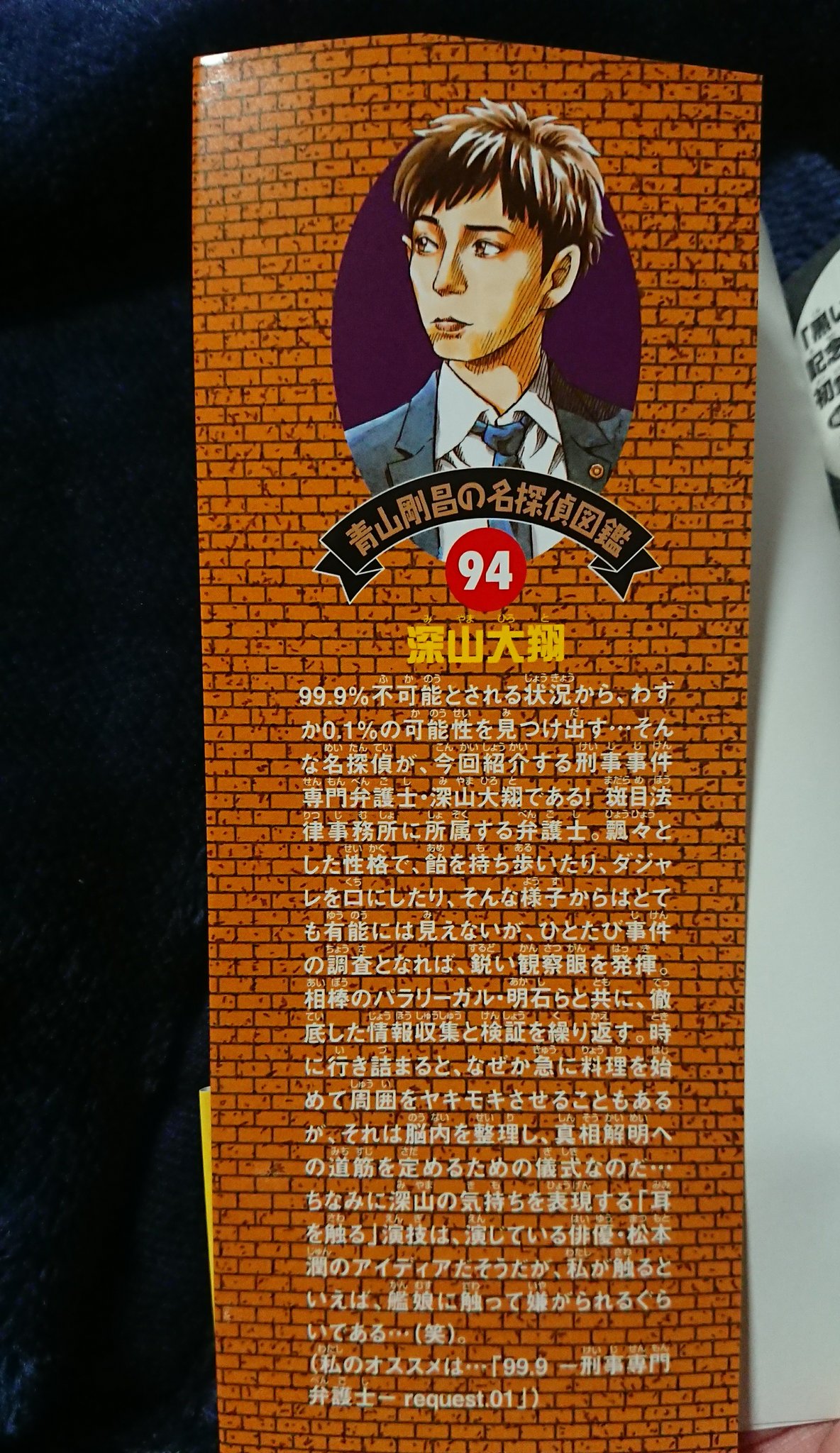 Twitter 上的 シシマル 名探偵コナン94巻購入 裏表紙折り返し部分の名探偵図鑑が深山大翔 イラストそっくりやし めっちゃ嬉しい T Co Wspor1i96i Twitter