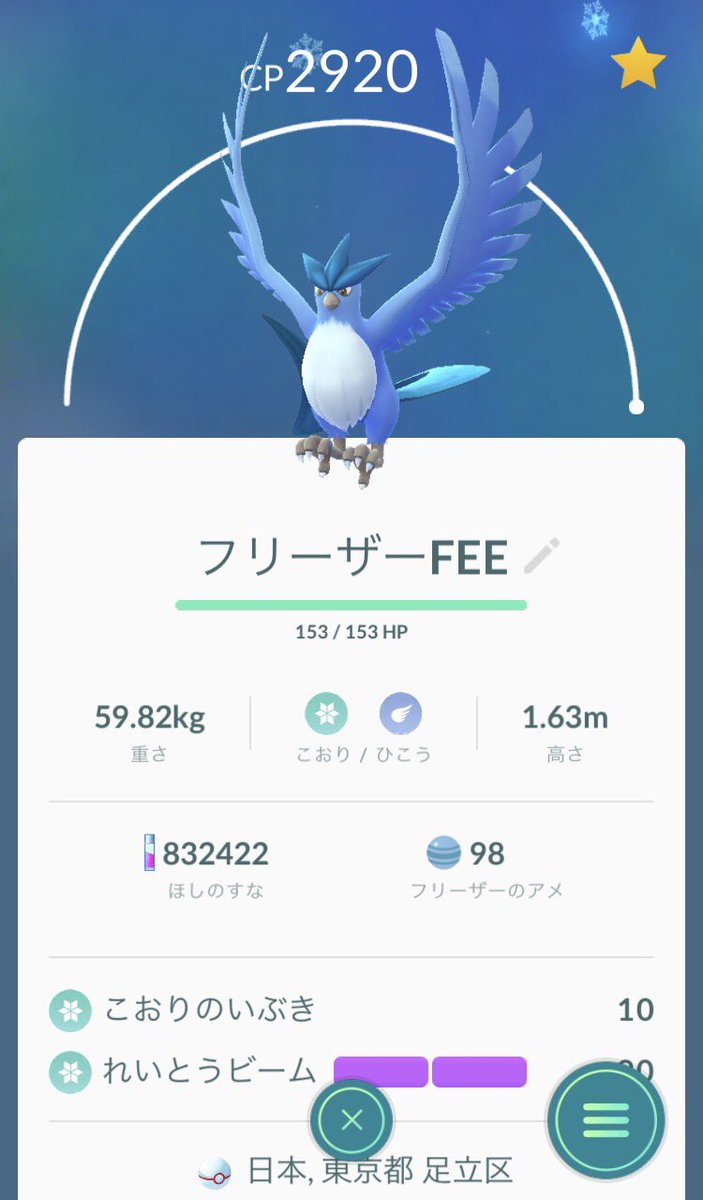 Norikai Pa Twitter グラードンレイドで 天候ブースト大文字をフリーザーが耐えていたのにビックリしたw意外と使える青い鳥 ポケモンgo Norikai Pa Twitter グラードンレイドで 天候ブースト大文字をフリーザーが耐えていたのにビックリしたw意外と使える青い鳥 ポケモンgo