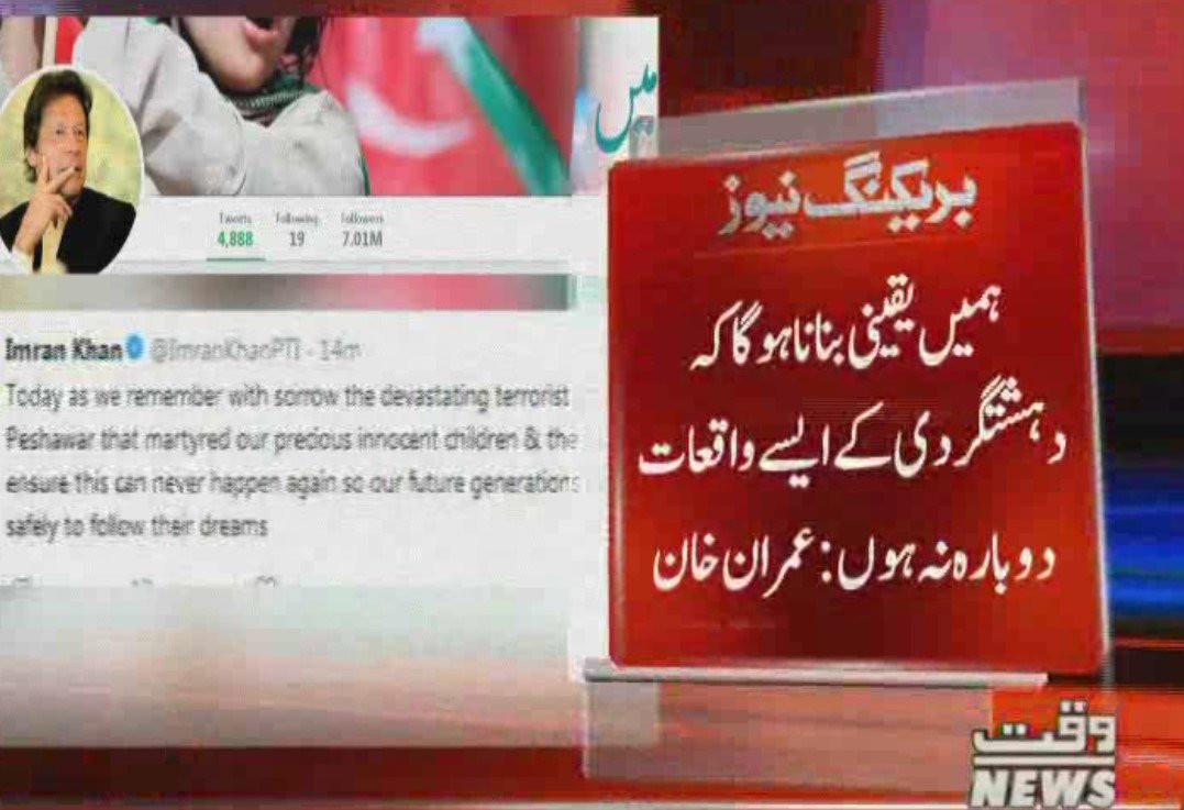 Waqtnewstv's tweet photo. آج سانحہ اےپی ایس کےشہداکویادکرنےکادن ہے:عمران خان
#APS #APSMartyrs #APSPeshawar @ImranKhanPTI
@PTIofficial #Meesage #KPK @KPKUpdates @pid_gov https://t.co/2V8TJvOe52