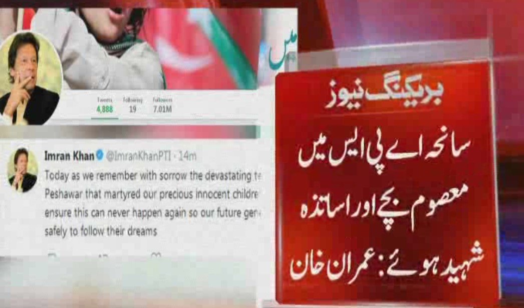 Waqtnewstv's tweet photo. آج سانحہ اےپی ایس کےشہداکویادکرنےکادن ہے:عمران خان
#APS #APSMartyrs #APSPeshawar @ImranKhanPTI
@PTIofficial #Meesage #KPK @KPKUpdates @pid_gov https://t.co/2V8TJvOe52