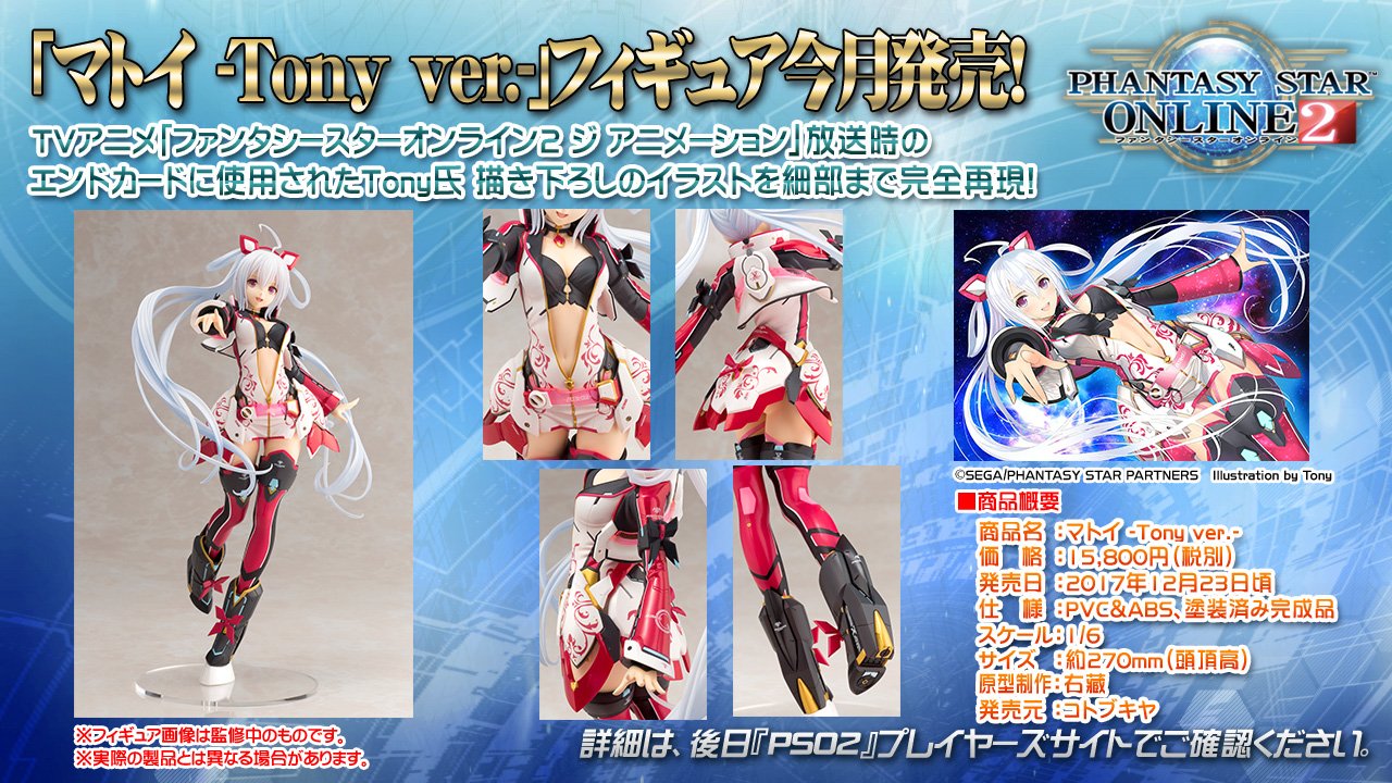 pso2 マトイ -tony ver.- フィギュア 4-Leaves ファンタシースター
