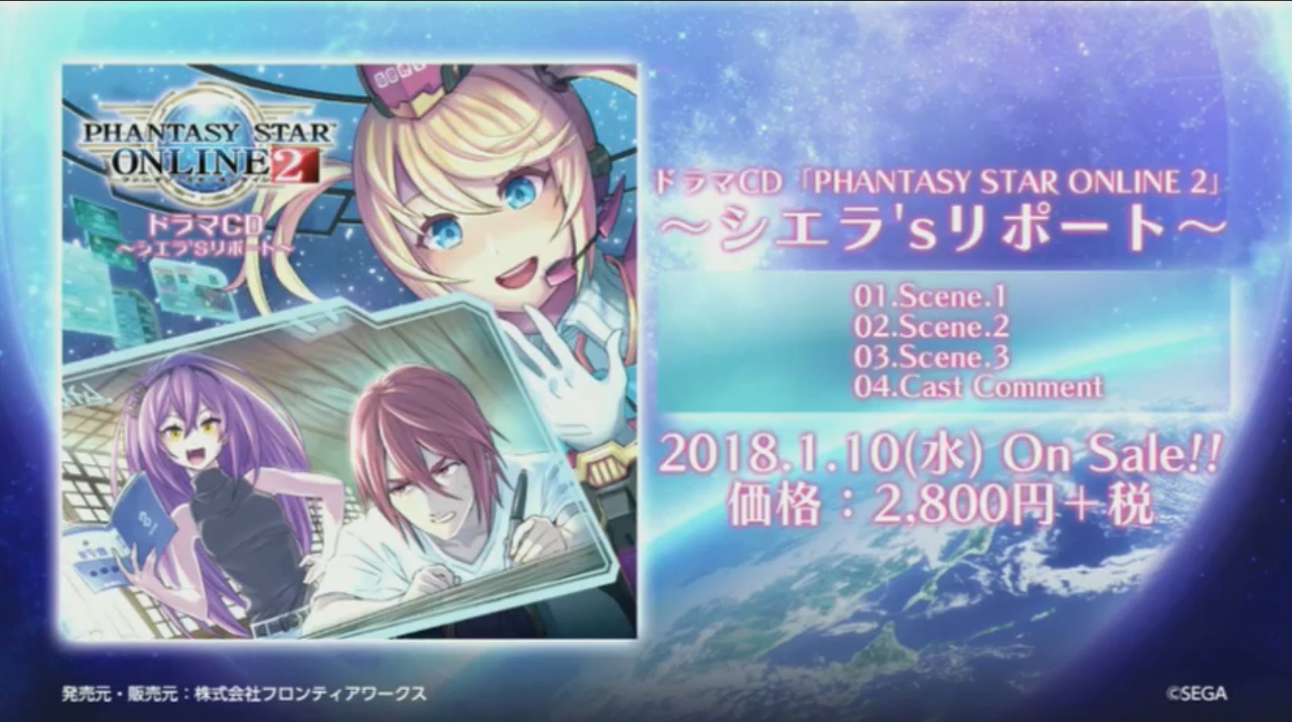 ぺぺちん ドラマcd Phantasy Star Online 2 シエラ Sリポート 2 発売日 18年1月10日 価格 2 800円 税 Pso2