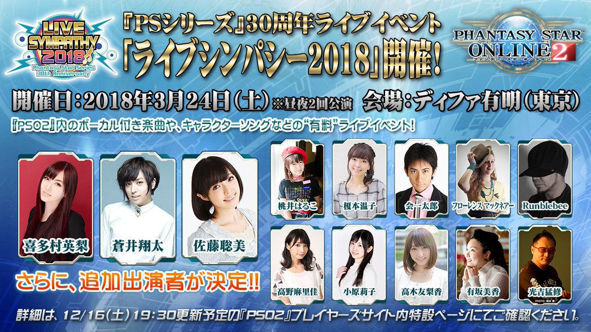 Phantasystaronline2 Twitterren Pso2 Station 放送中 ファンタシースター シリーズ30周年記念 ライブシンパシー18 続報 クーナ役の喜多村英梨さん マトイ役の佐藤聡美さんなどに加え 6thオープニングテーマを歌唱する 花れん さんの出演が決定 Phantasystaronline2 Twitterren Pso2 Station 放送中 ファンタシースター シリーズ30周年記念 ライブシンパシー18 続報 クーナ役の喜多村英梨さん マトイ役の佐藤聡美さんなどに加え 6thオープニングテーマを歌唱する 花れん さんの出演が決定