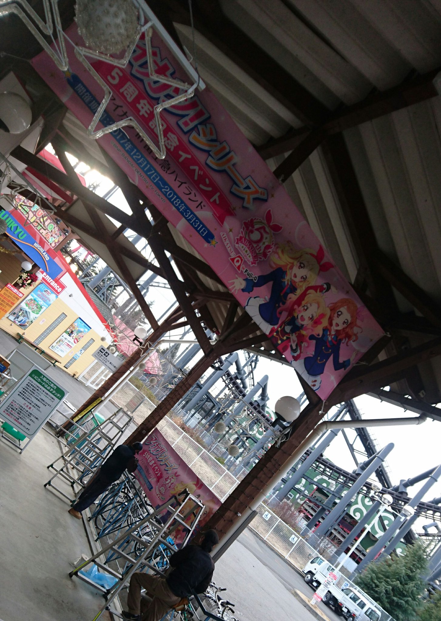 アイカツ シリーズ 10周年 アニメ公式 明日12 17 開催 アイカツ シリーズ5周年 富士急ハイランド 富士急ハイランド駅でも 皆様のお迎えの準備が進んでいます アイカツ シリーズ5周年のヘッドライナーが付いた電車も運行しますので タイミングが会