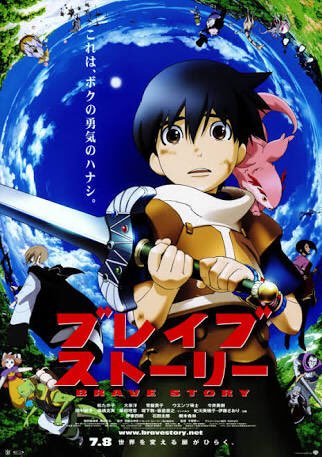 ウズアーレ Al Twitter ブレイブストーリーとか鬼神伝とか結構好きだったりするけど アニメ映画って公開後はあんまり話題に上がらないよね T Co Ggdi9hssyg Twitter